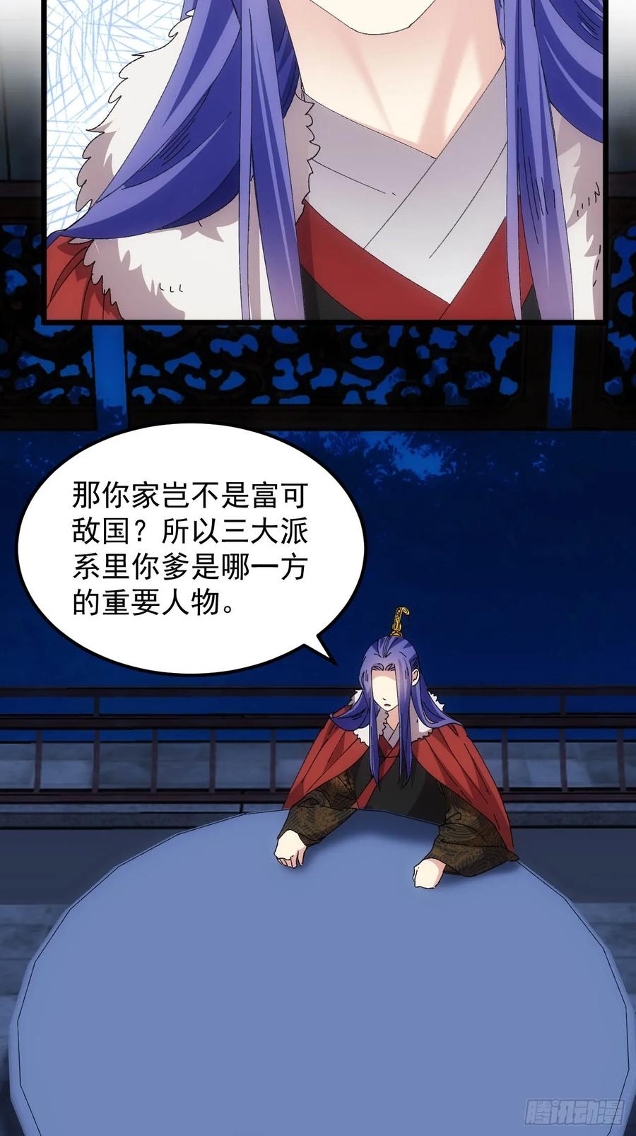 王者大师兄(我就是不按套路出牌 第259话 乾坤师 第21页
