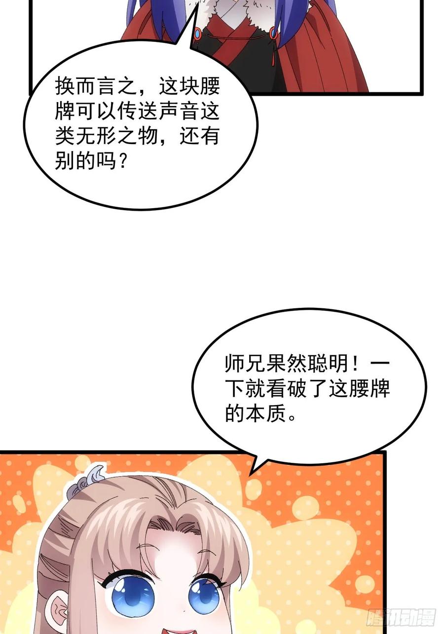 王者大师兄(我就是不按套路出牌 第259话 乾坤师 第15页