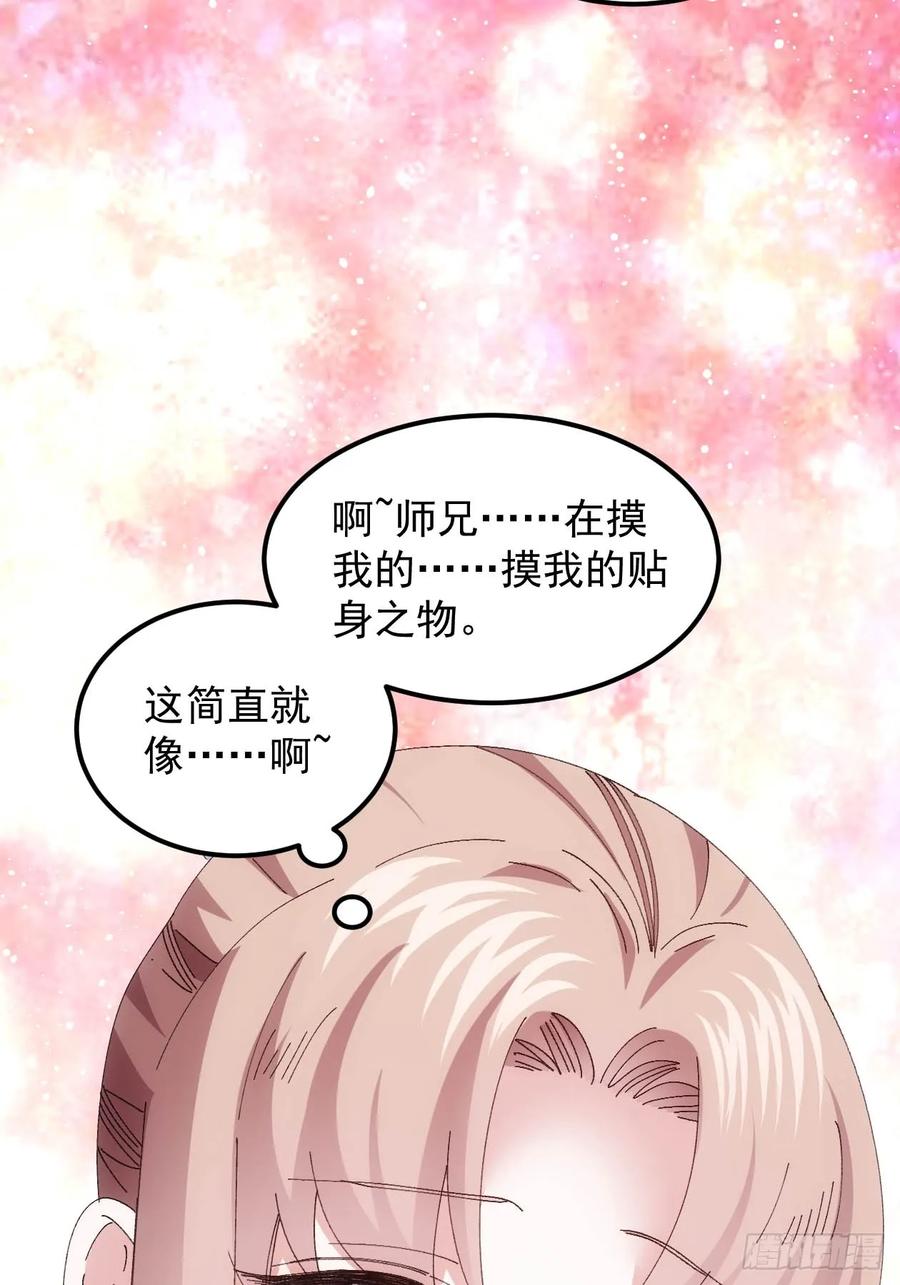 王者大师兄(我就是不按套路出牌 第259话 乾坤师 第6页