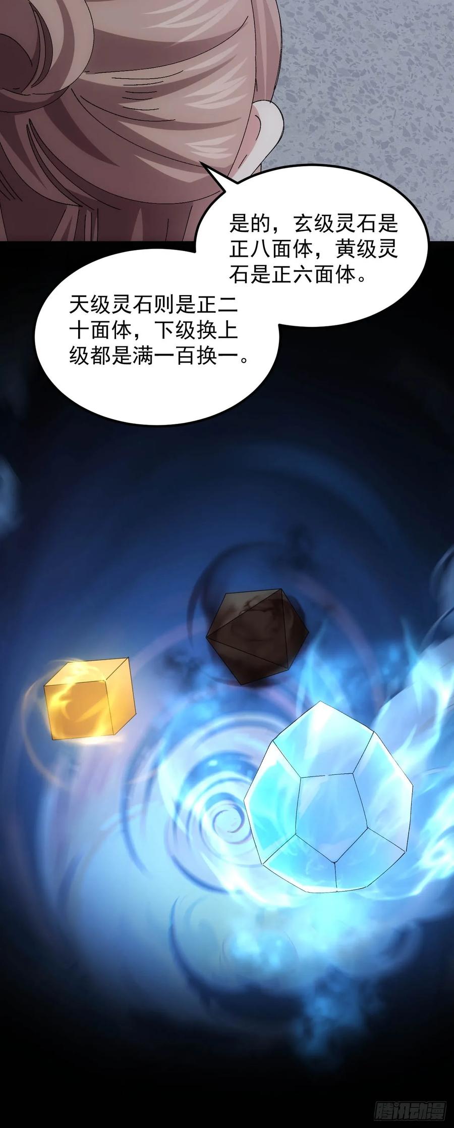王者大师兄(我就是不按套路出牌 第259话 乾坤师 第41页