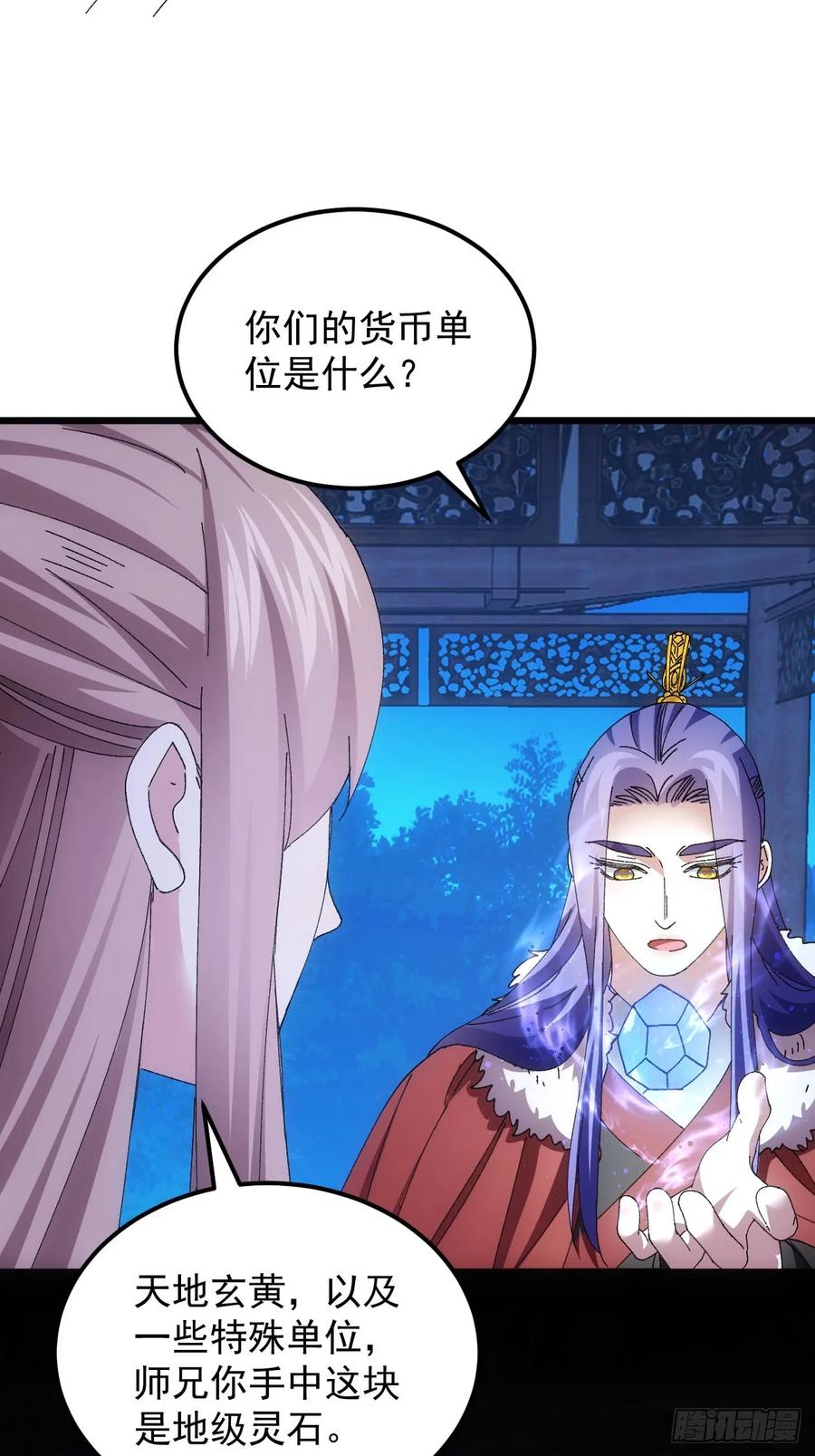 王者大师兄(我就是不按套路出牌 第259话 乾坤师 第39页
