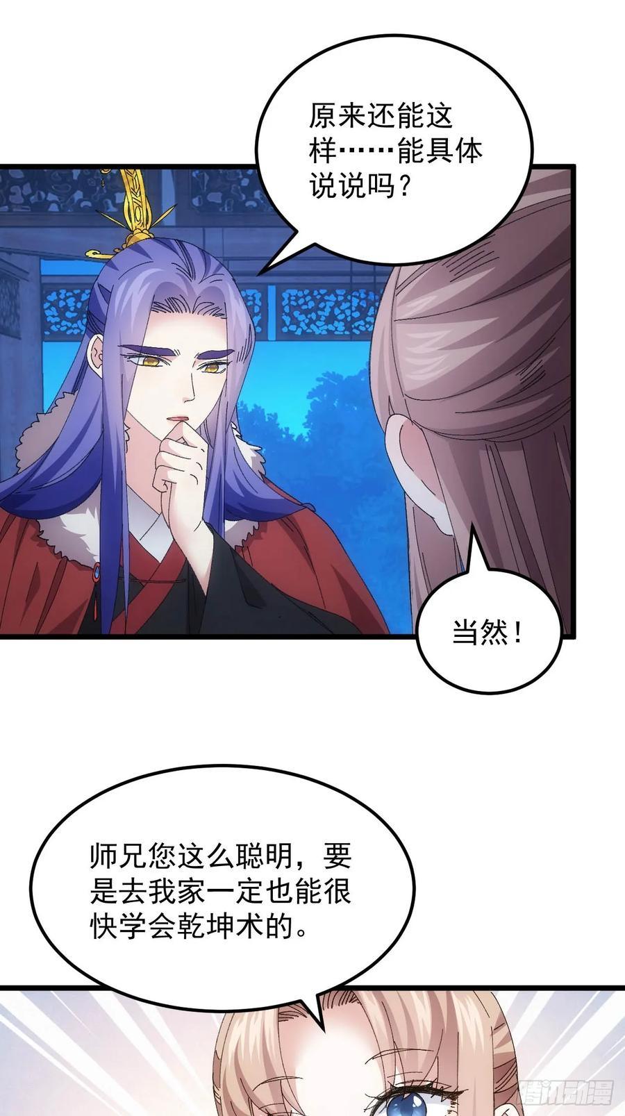 王者大师兄(我就是不按套路出牌 第259话 乾坤师 第24页