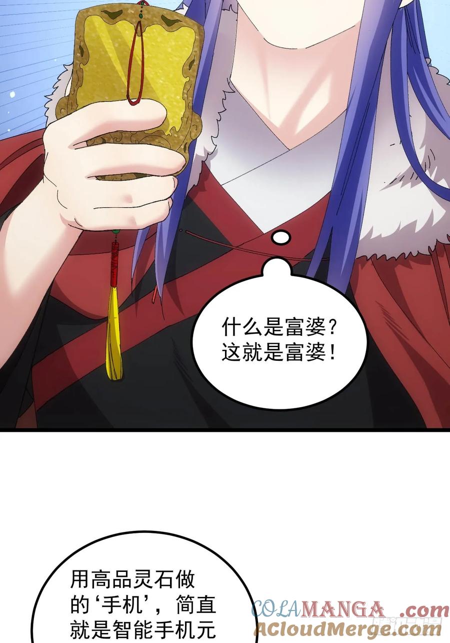 王者大师兄(我就是不按套路出牌 第259话 乾坤师 第4页