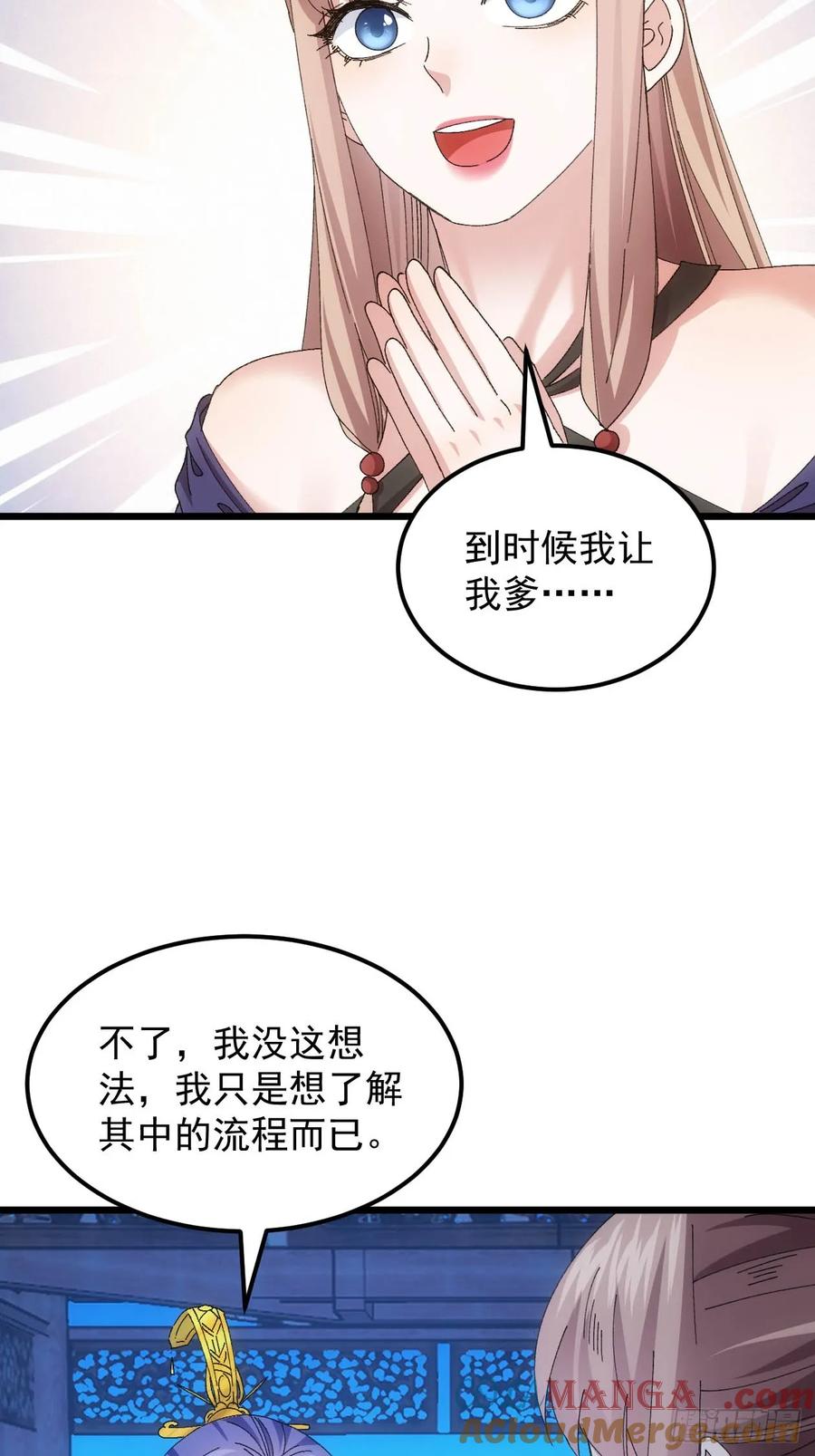 王者大师兄(我就是不按套路出牌 第259话 乾坤师 第25页