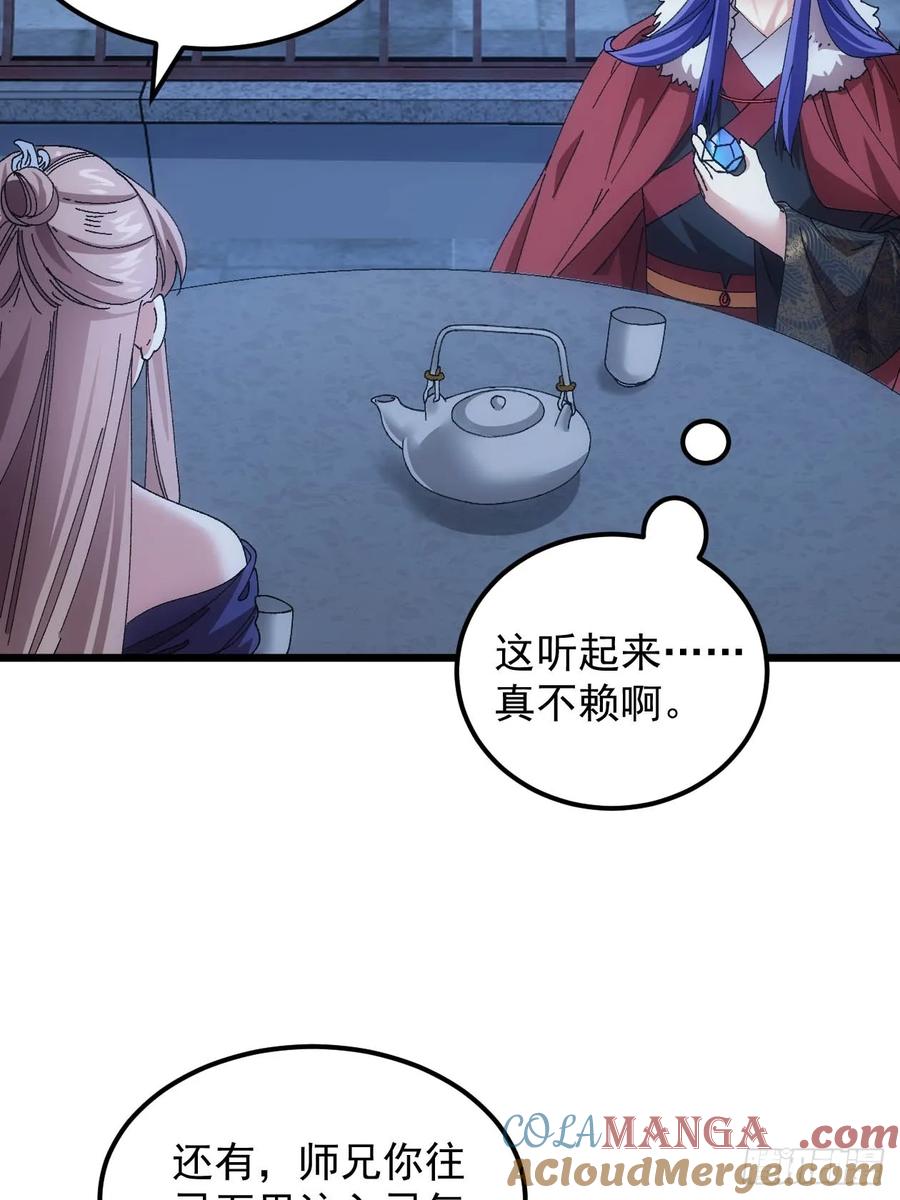 王者大师兄(我就是不按套路出牌 第259话 乾坤师 第46页