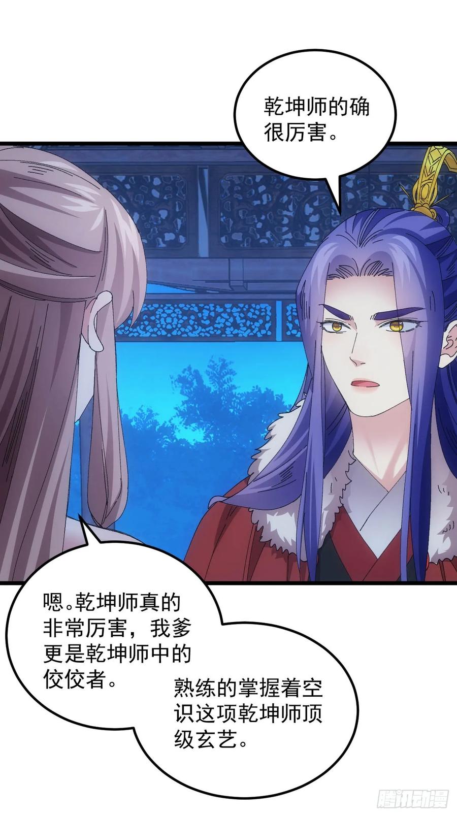 王者大师兄(我就是不按套路出牌 第259话 乾坤师 第18页
