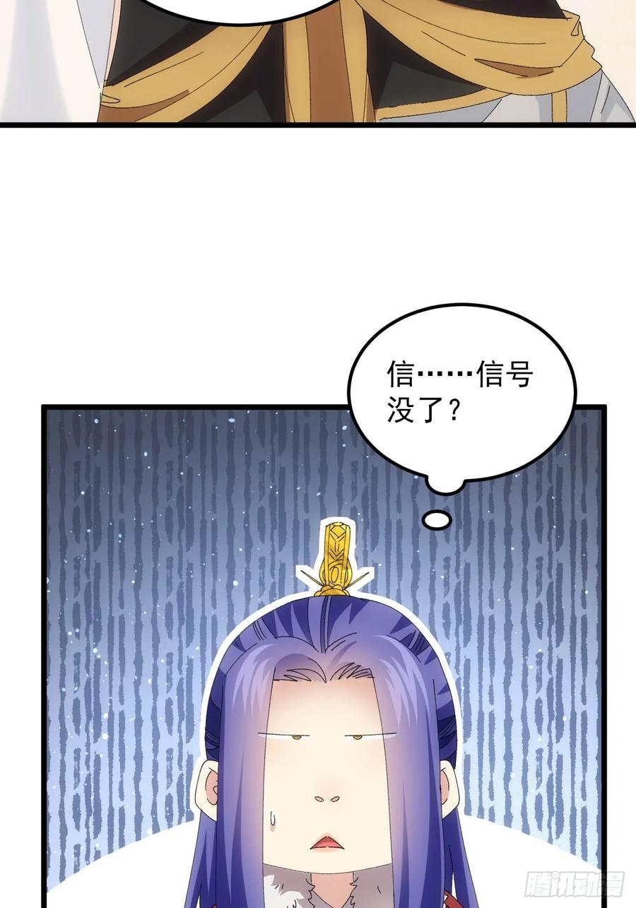 王者大师兄(我就是不按套路出牌 第259话 乾坤师 第14页