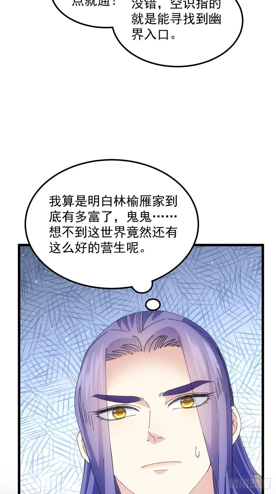 王者大师兄(我就是不按套路出牌 第259话 乾坤师 第20页