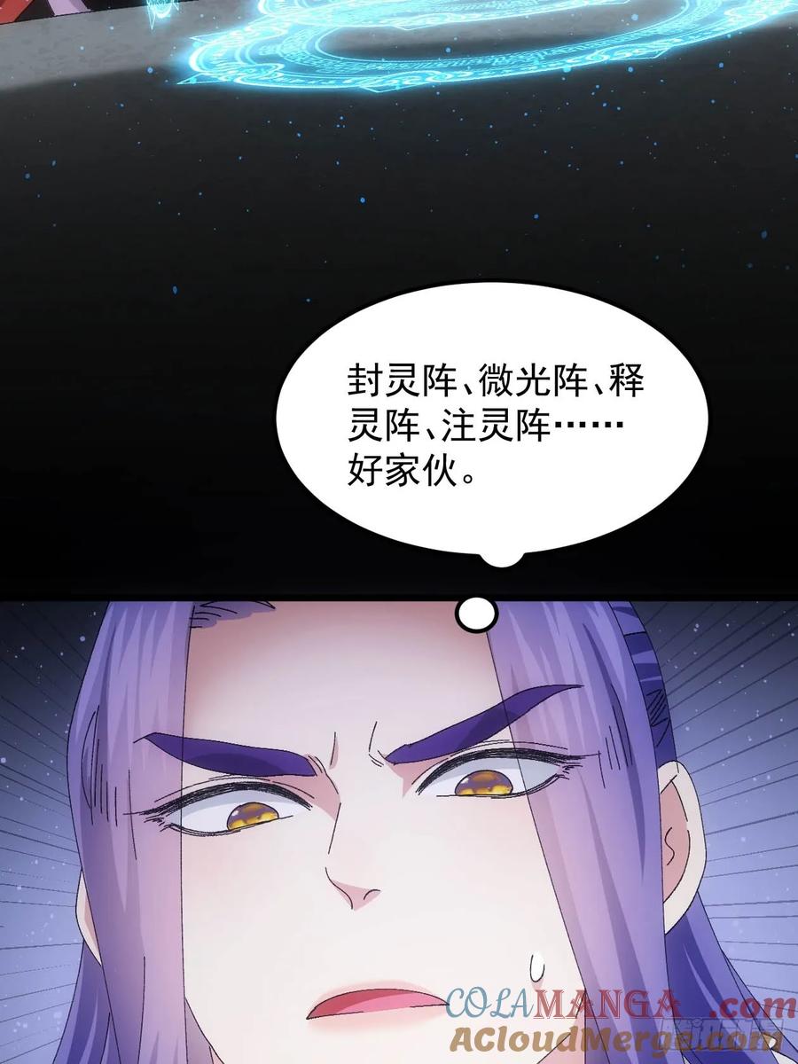 王者大师兄(我就是不按套路出牌 第259话 乾坤师 第49页