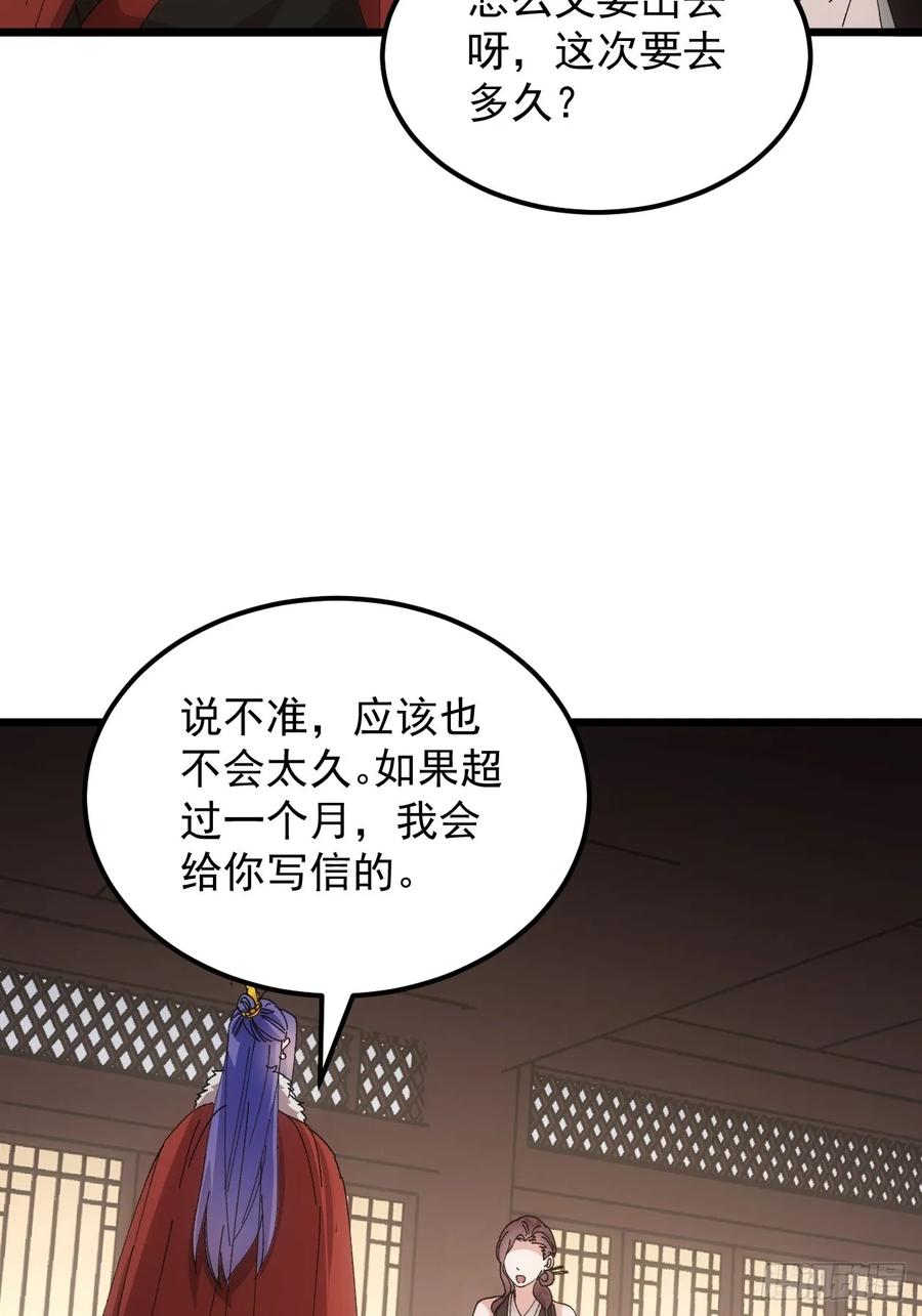 王者大师兄(我就是不按套路出牌 第260话 永动机 第50页
