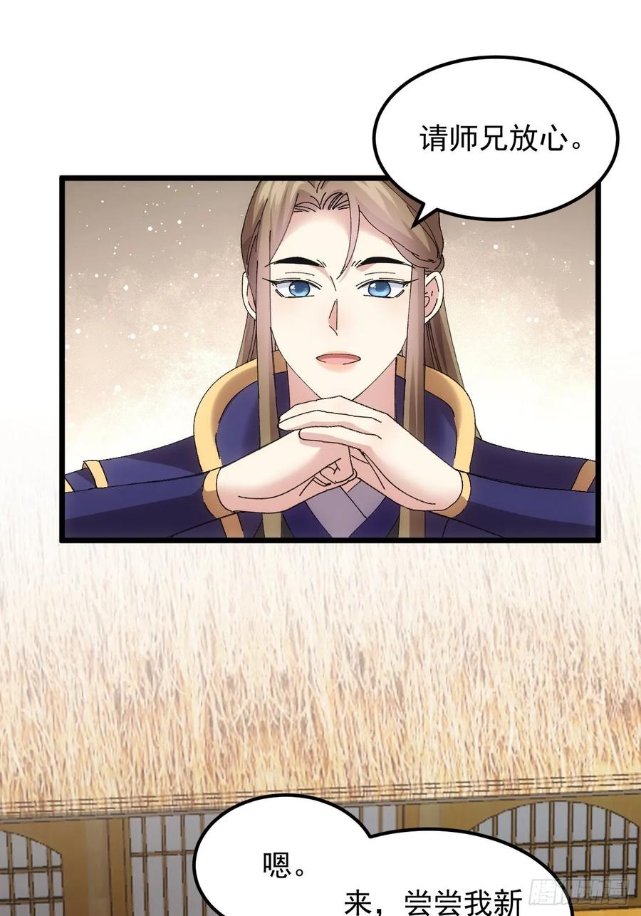 王者大师兄(我就是不按套路出牌 第260话 永动机 第18页