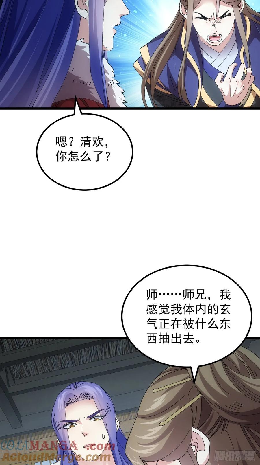 王者大师兄(我就是不按套路出牌 第260话 永动机 第34页