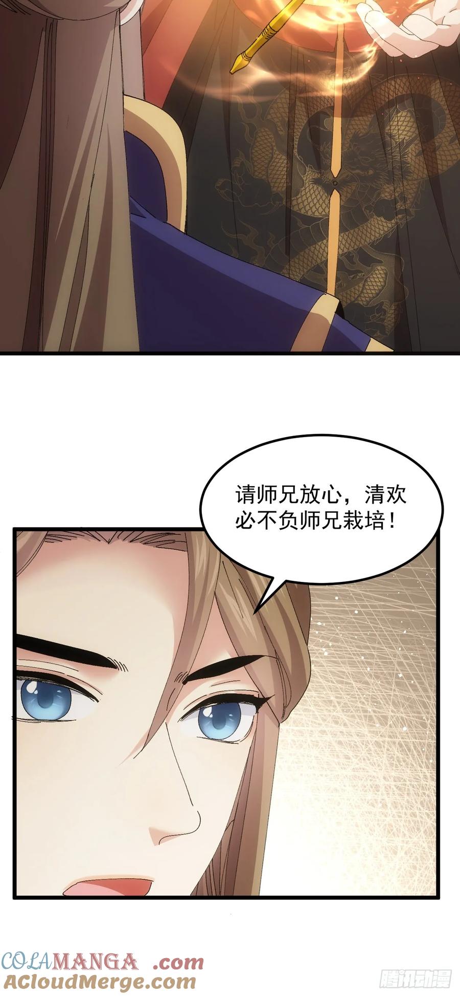 王者大师兄(我就是不按套路出牌 第260话 永动机 第31页
