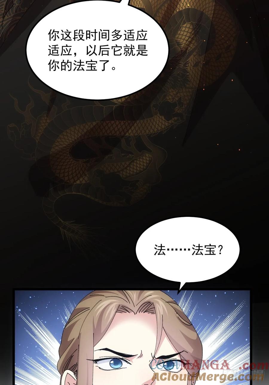 王者大师兄(我就是不按套路出牌 第260话 永动机 第28页