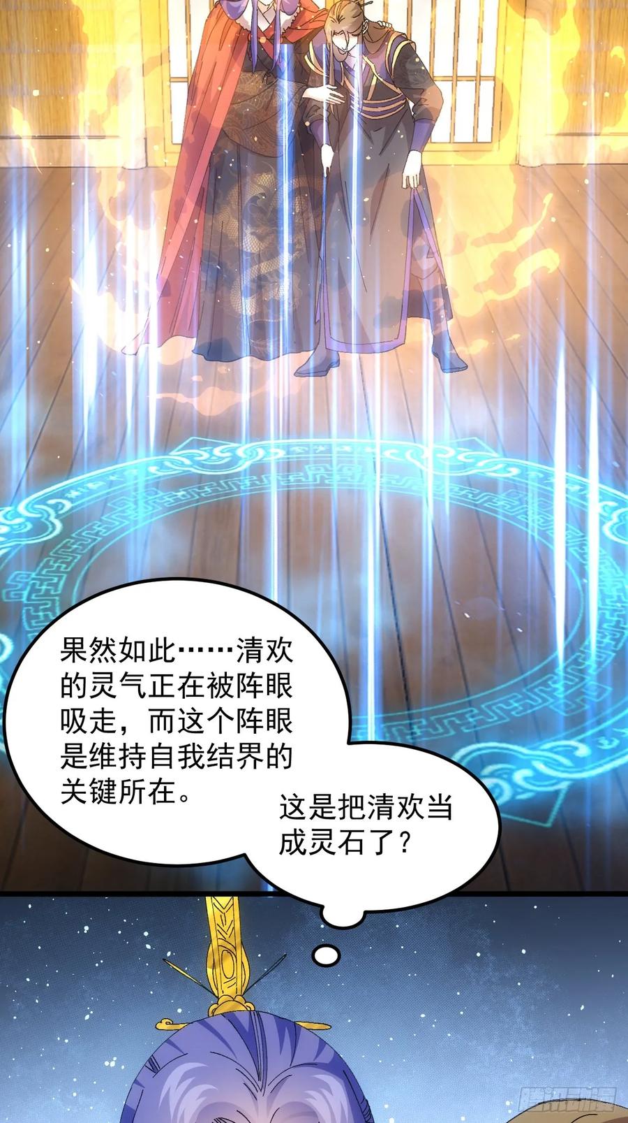 王者大师兄(我就是不按套路出牌 第260话 永动机 第36页