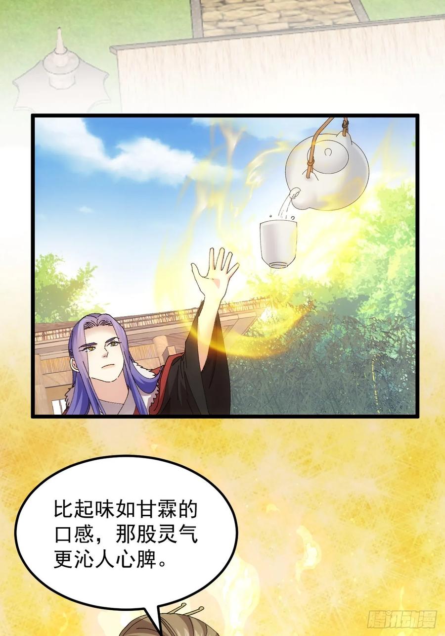 王者大师兄(我就是不按套路出牌 第260话 永动机 第20页