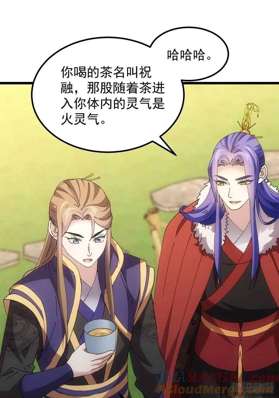 王者大师兄(我就是不按套路出牌 第260话 永动机 第22页