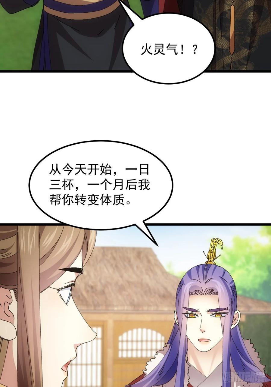 王者大师兄(我就是不按套路出牌 第260话 永动机 第23页