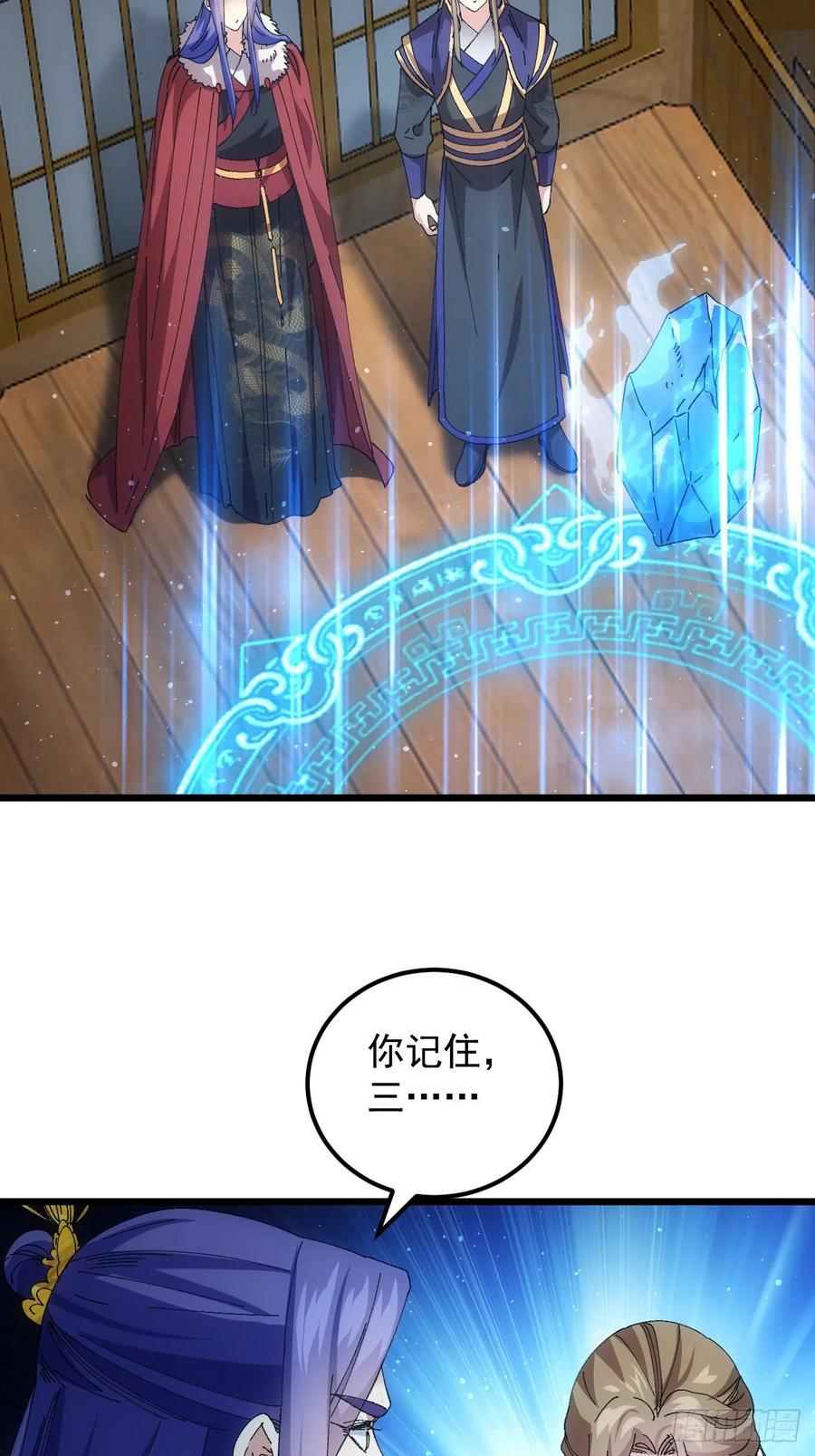 王者大师兄(我就是不按套路出牌 第260话 永动机 第33页
