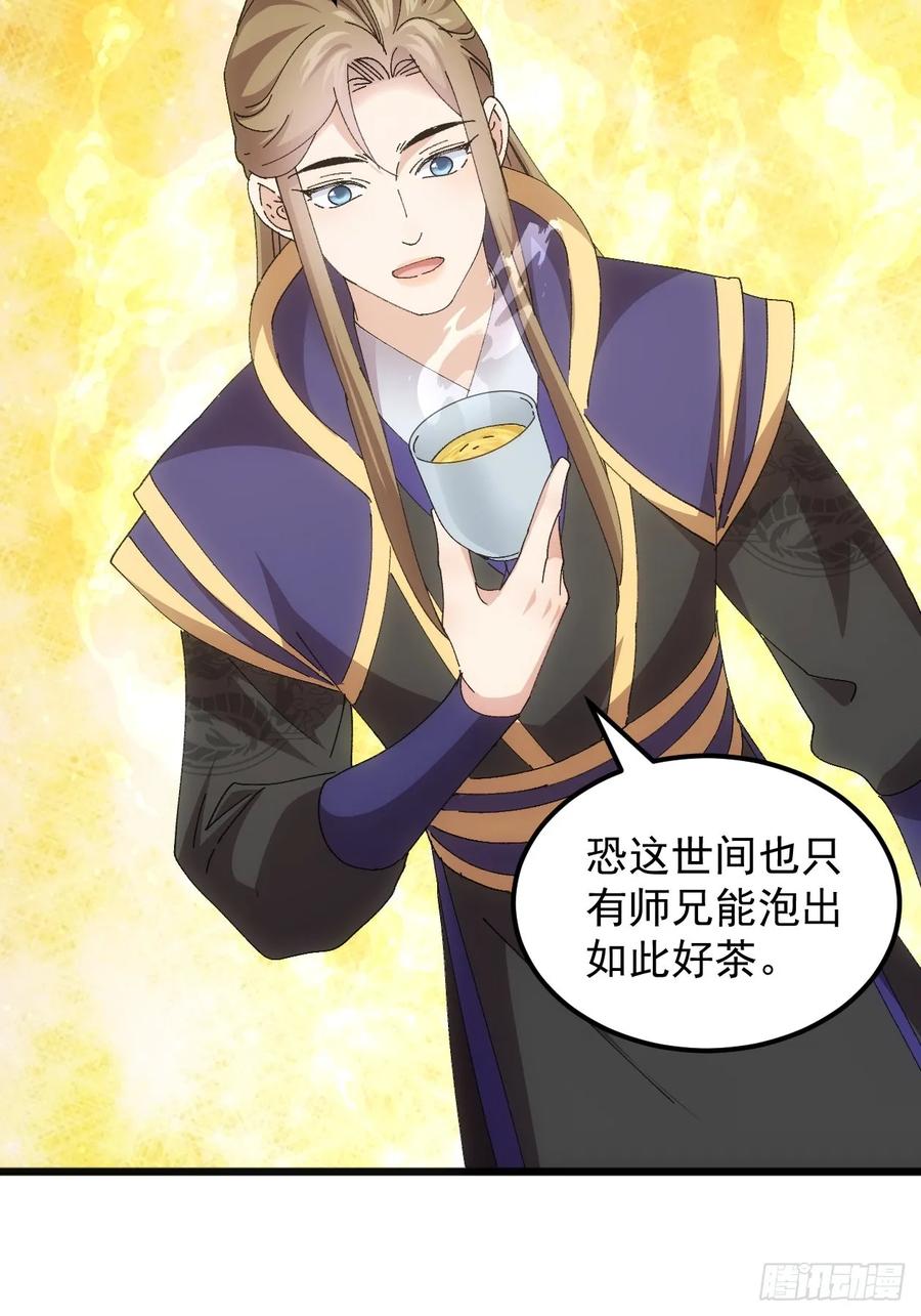 王者大师兄(我就是不按套路出牌 第260话 永动机 第21页