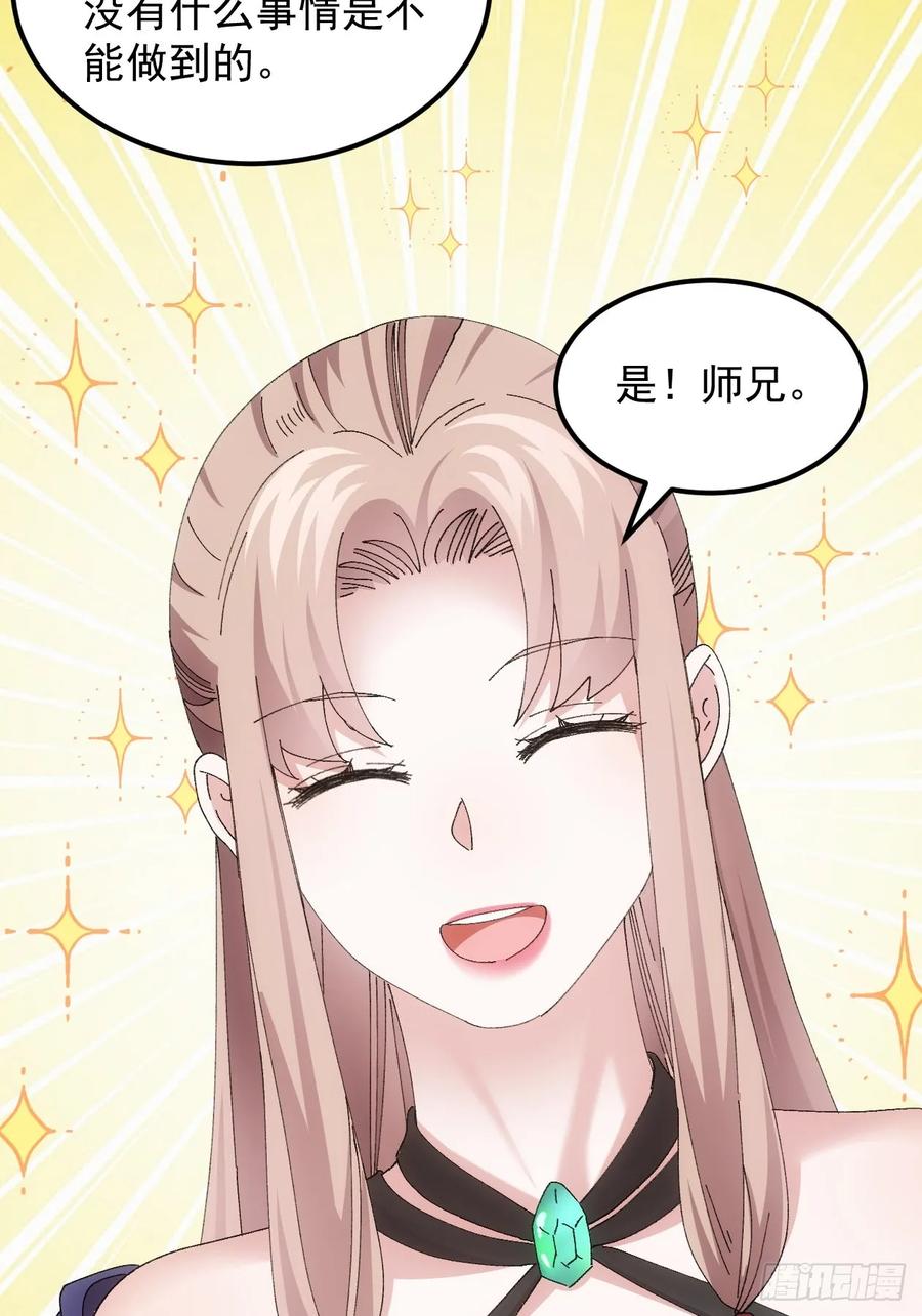 王者大师兄(我就是不按套路出牌 第260话 永动机 第6页