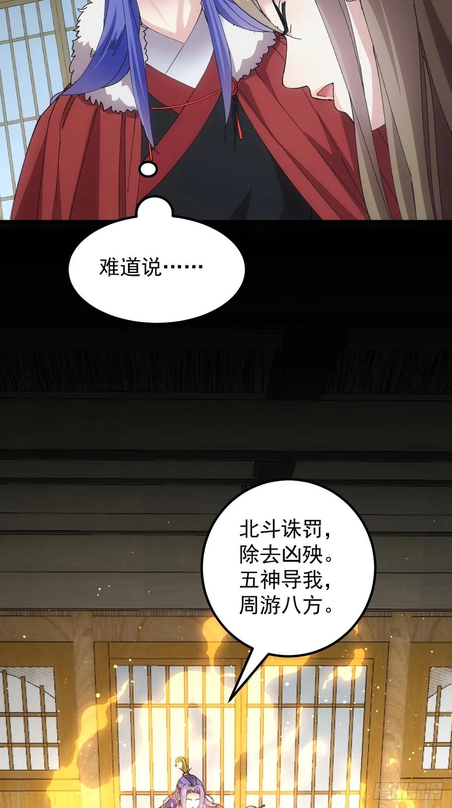 王者大师兄(我就是不按套路出牌 第260话 永动机 第35页