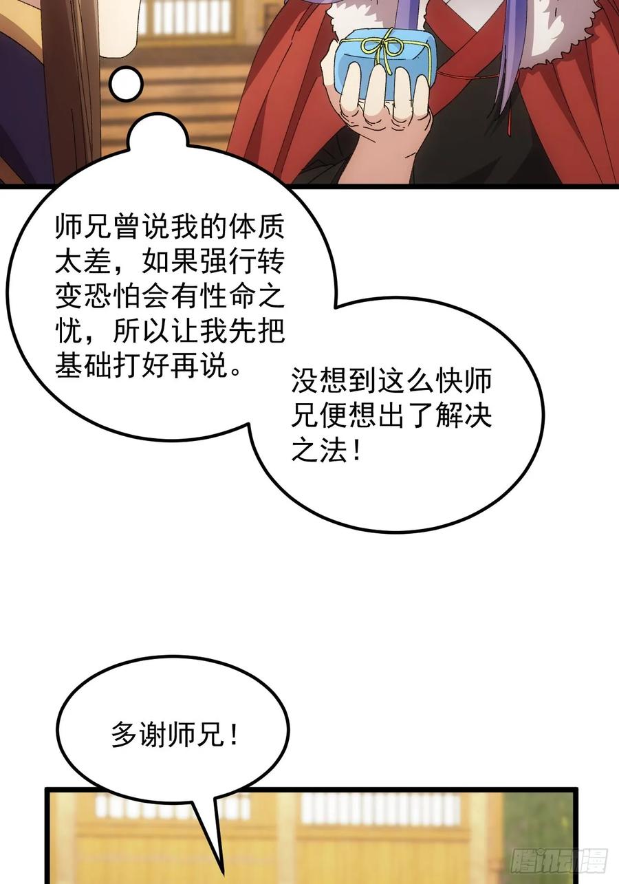 王者大师兄(我就是不按套路出牌 第260话 永动机 第24页