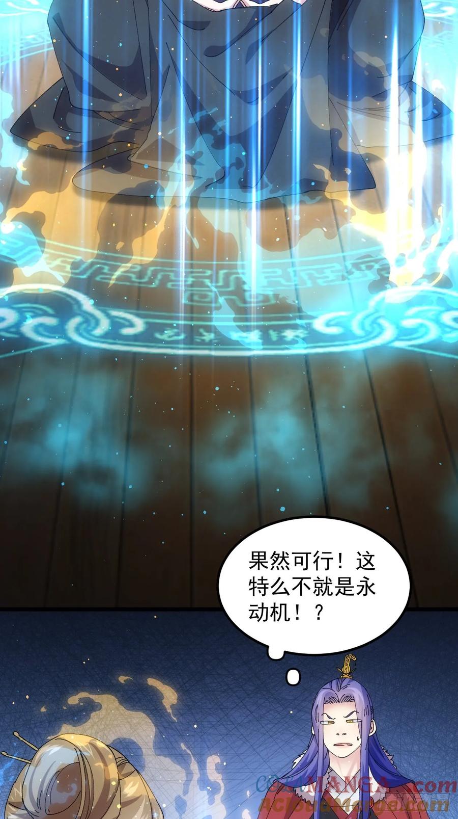 王者大师兄(我就是不按套路出牌 第260话 永动机 第40页
