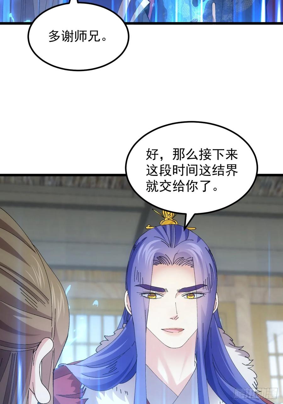 王者大师兄(我就是不按套路出牌 第260话 永动机 第45页