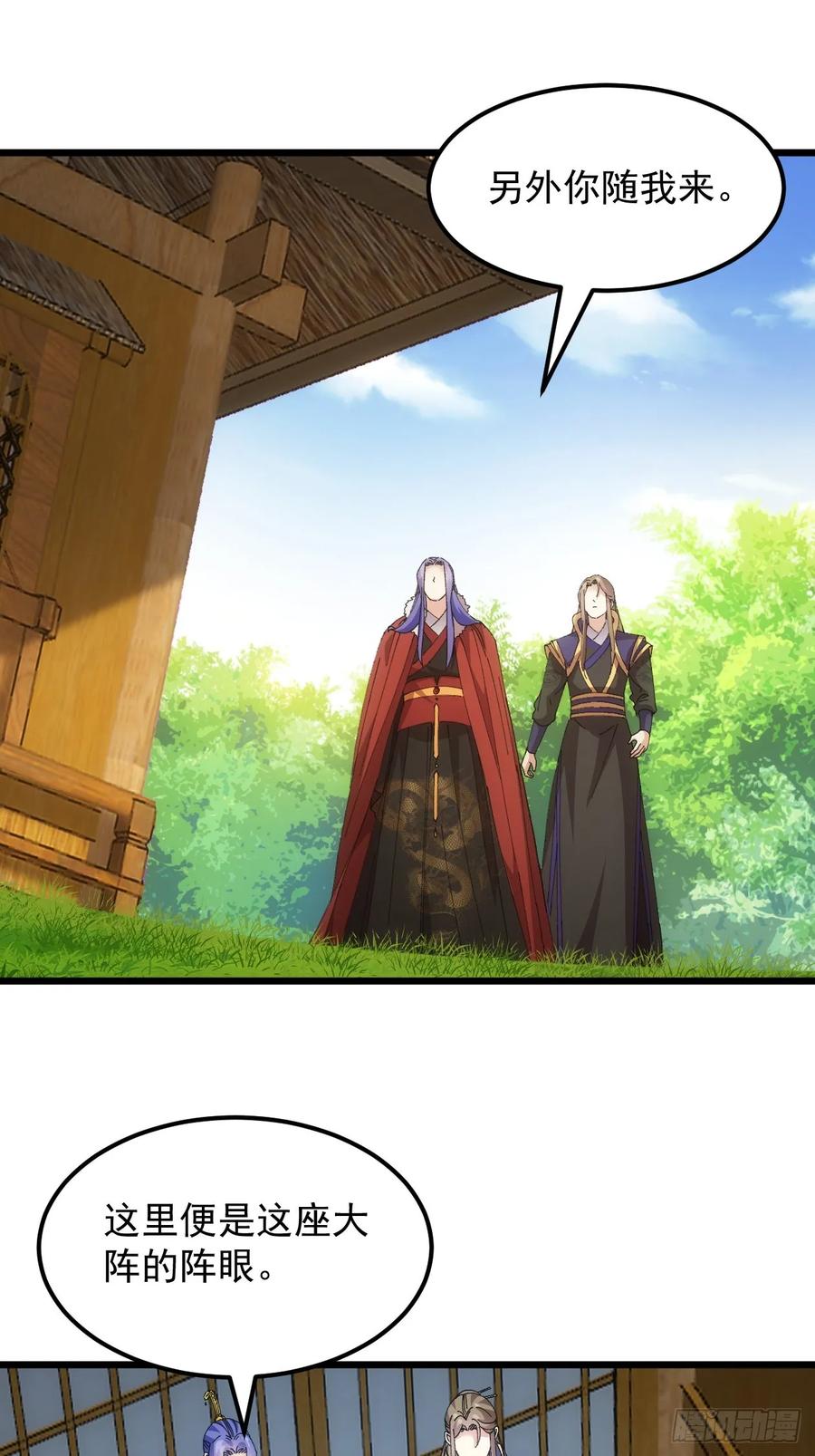 王者大师兄(我就是不按套路出牌 第260话 永动机 第32页