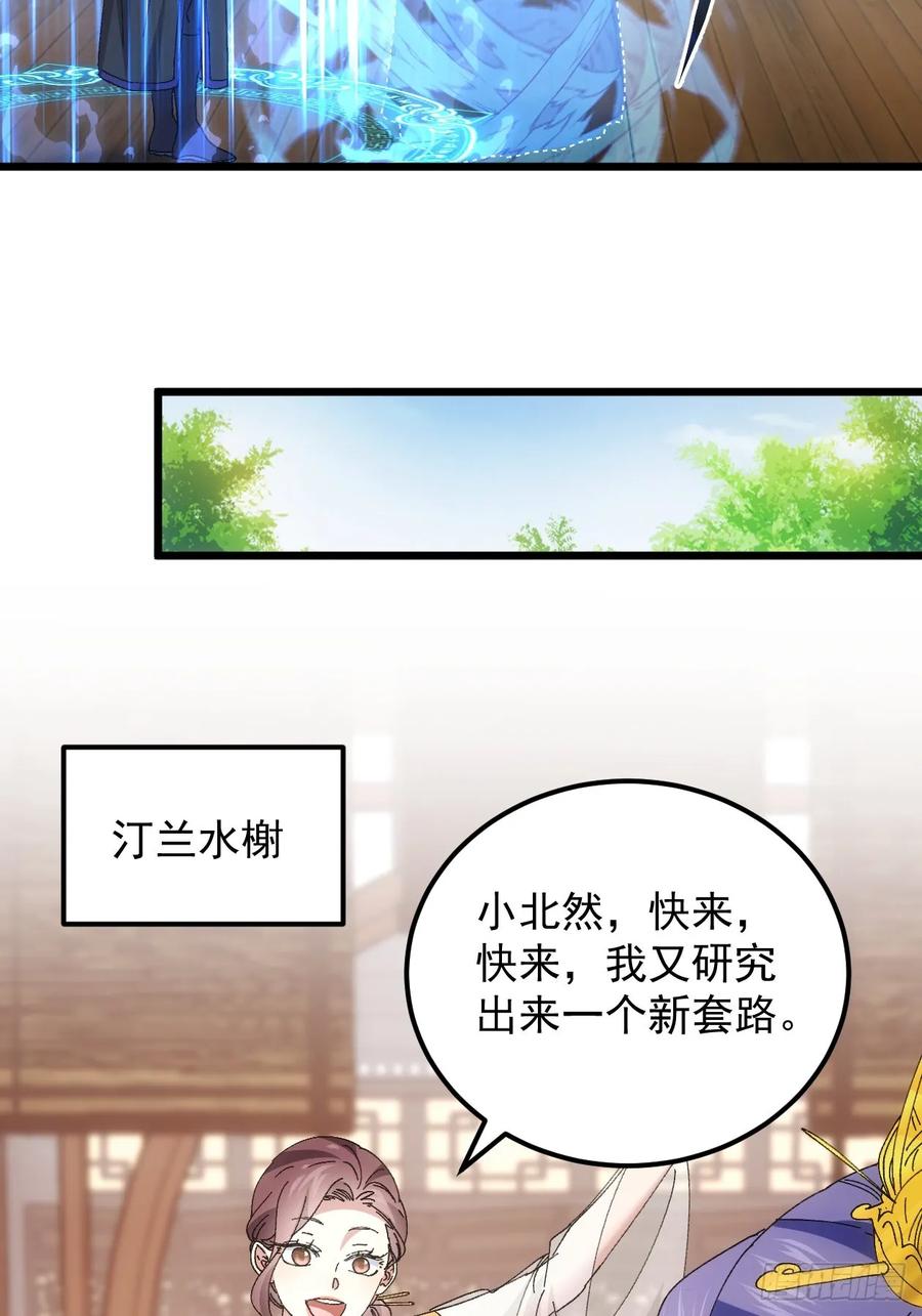 王者大师兄(我就是不按套路出牌 第260话 永动机 第47页