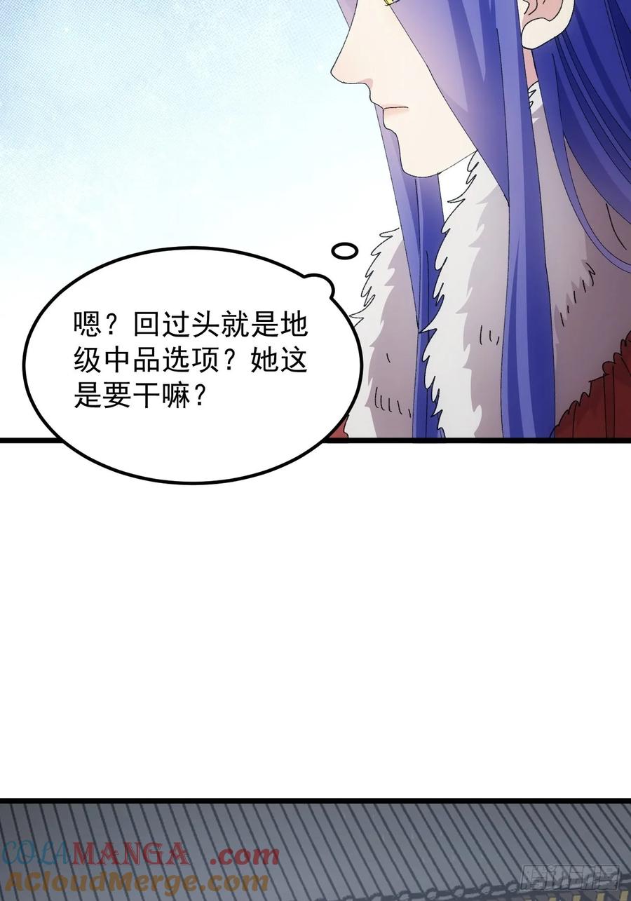 王者大师兄(我就是不按套路出牌 第260话 永动机 第55页