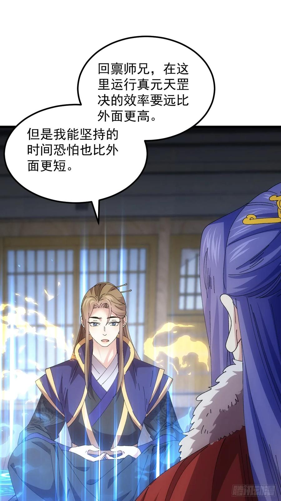 王者大师兄(我就是不按套路出牌 第260话 永动机 第42页
