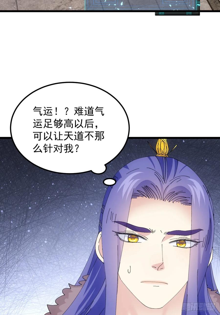 王者大师兄(我就是不按套路出牌 第260话 永动机 第57页