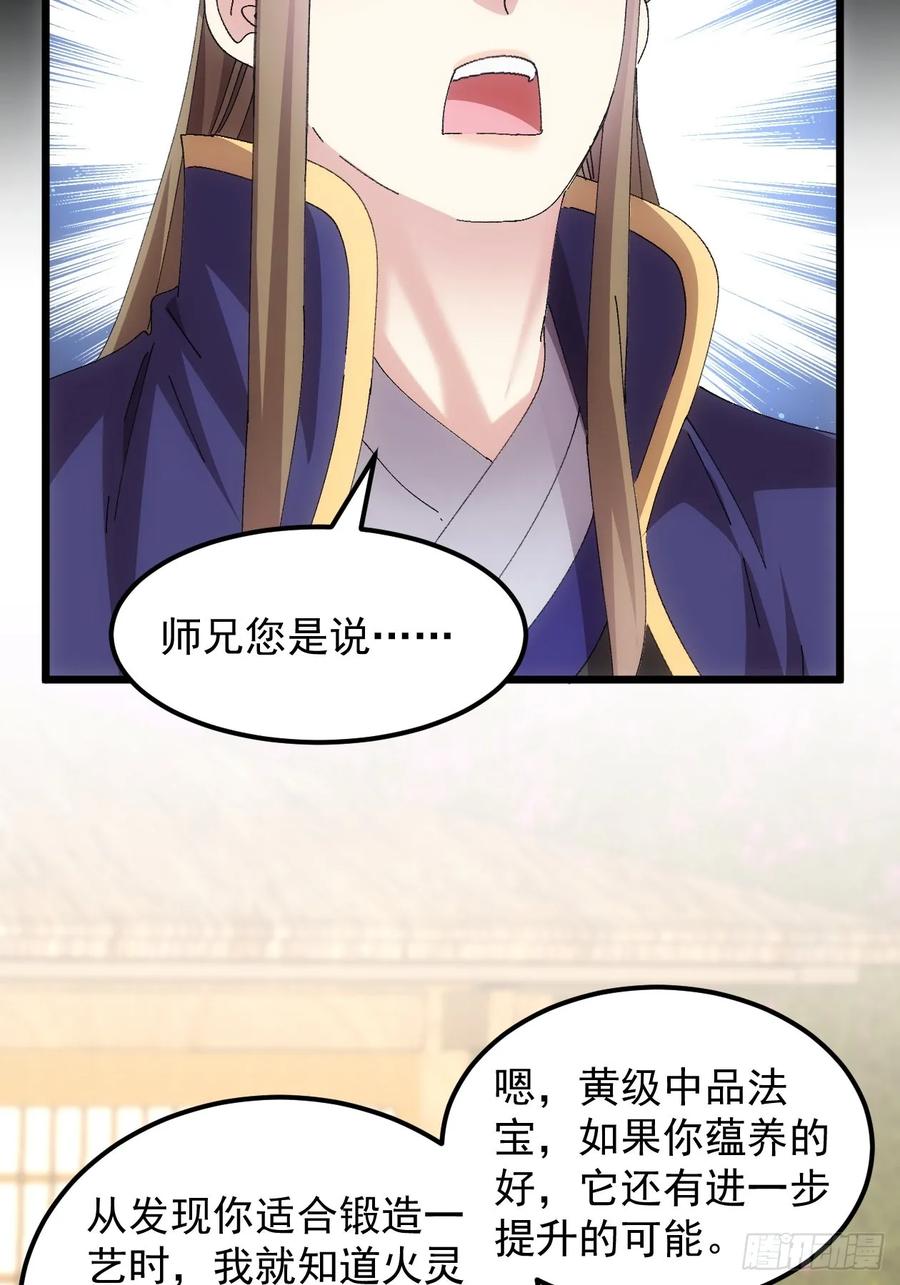 王者大师兄(我就是不按套路出牌 第260话 永动机 第29页