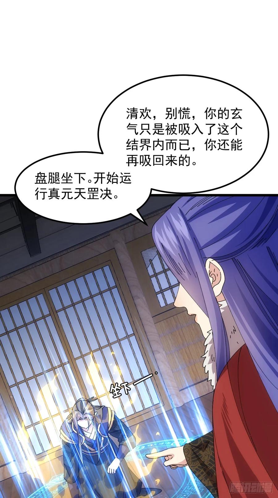 王者大师兄(我就是不按套路出牌 第260话 永动机 第38页