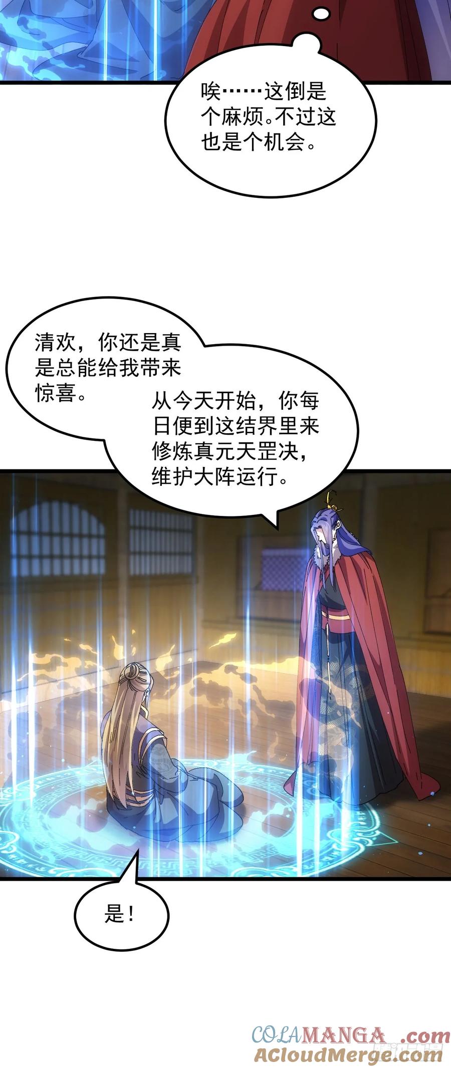 王者大师兄(我就是不按套路出牌 第260话 永动机 第43页