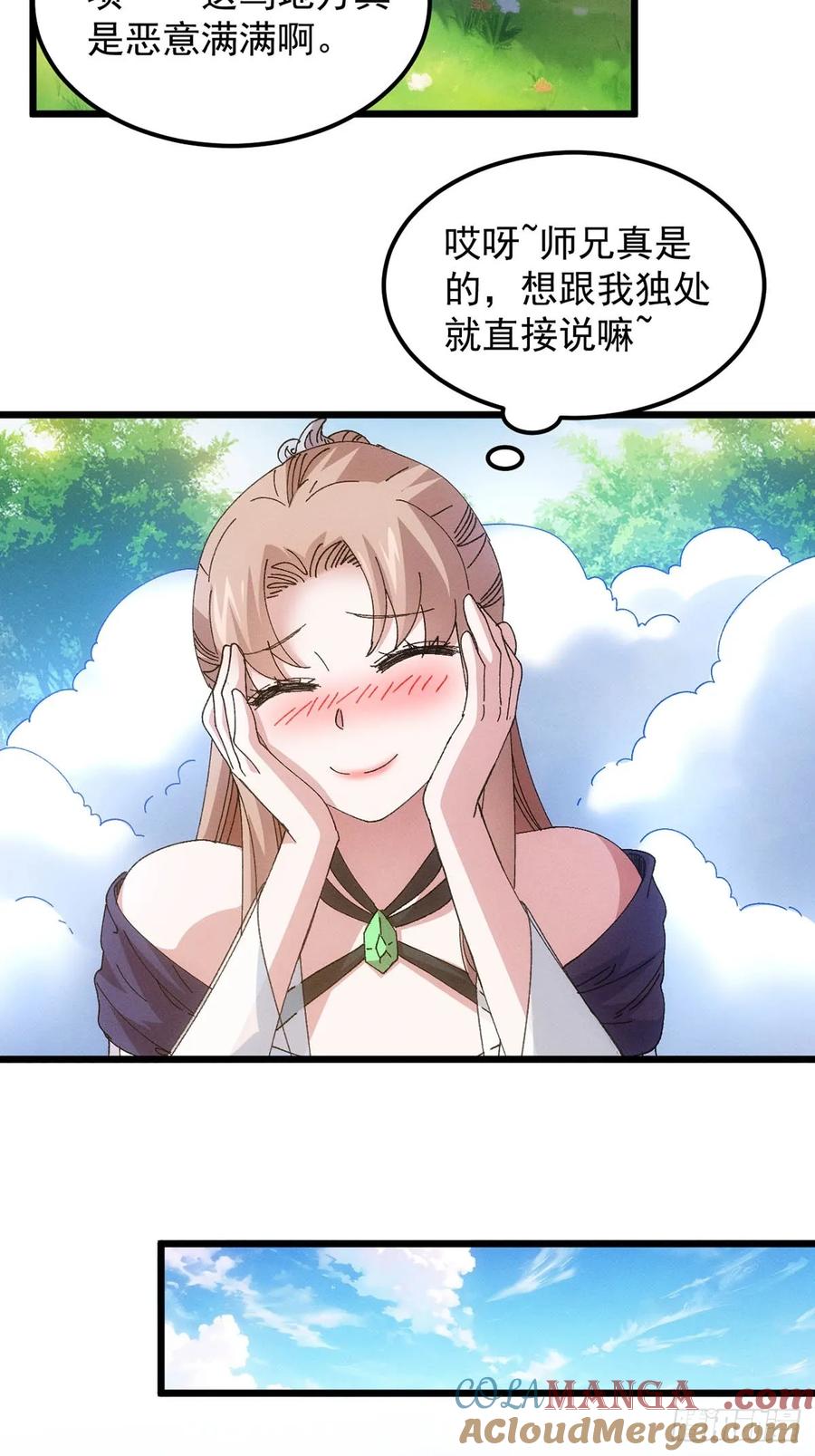 王者大师兄(我就是不按套路出牌 第261话 出发 第35页