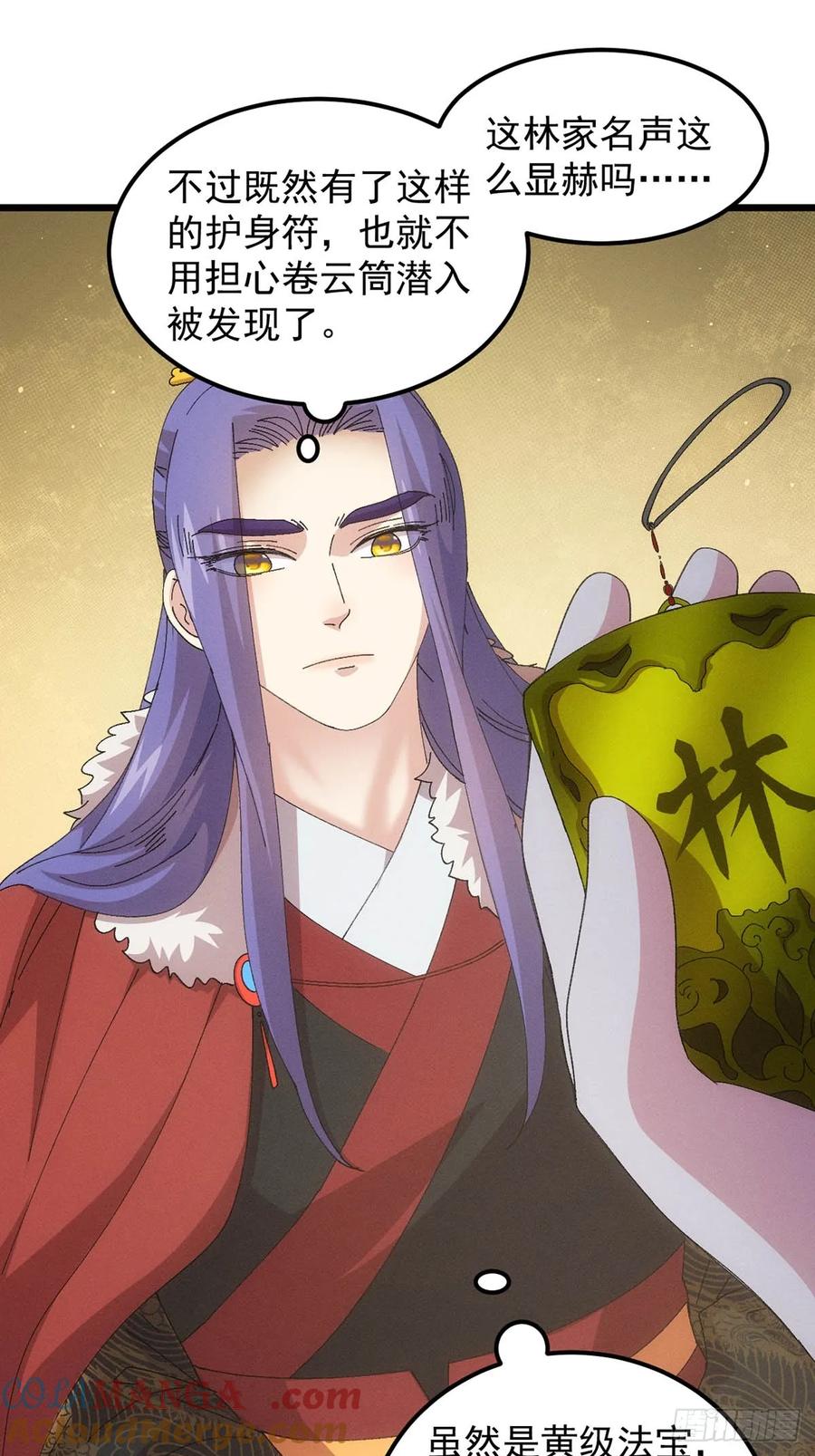 王者大师兄(我就是不按套路出牌 第261话 出发 第15页