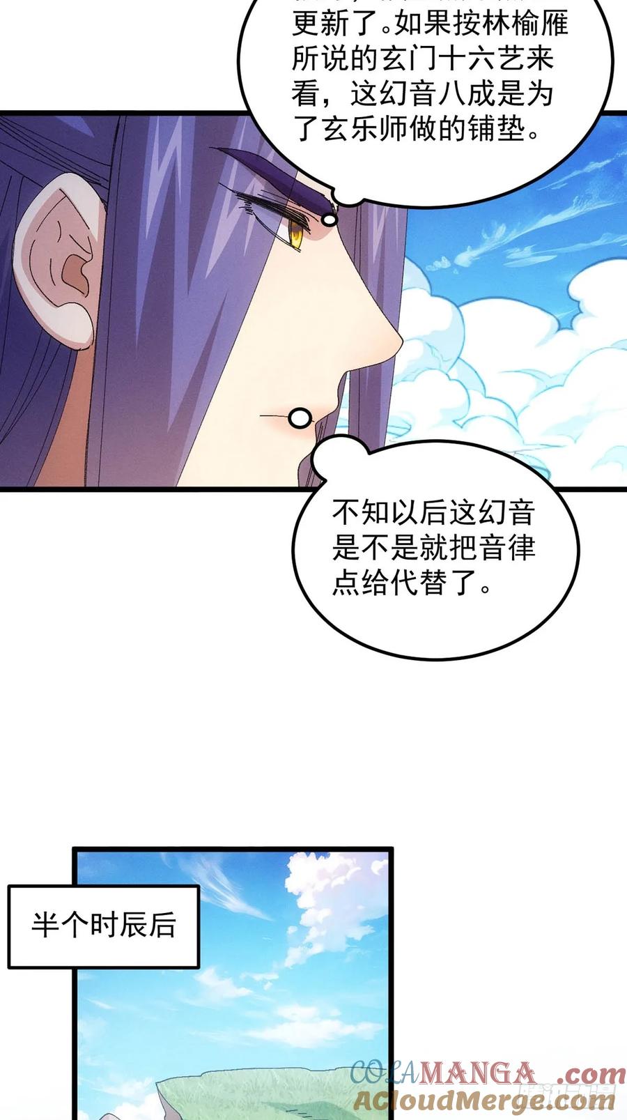 王者大师兄(我就是不按套路出牌 第261话 出发 第19页