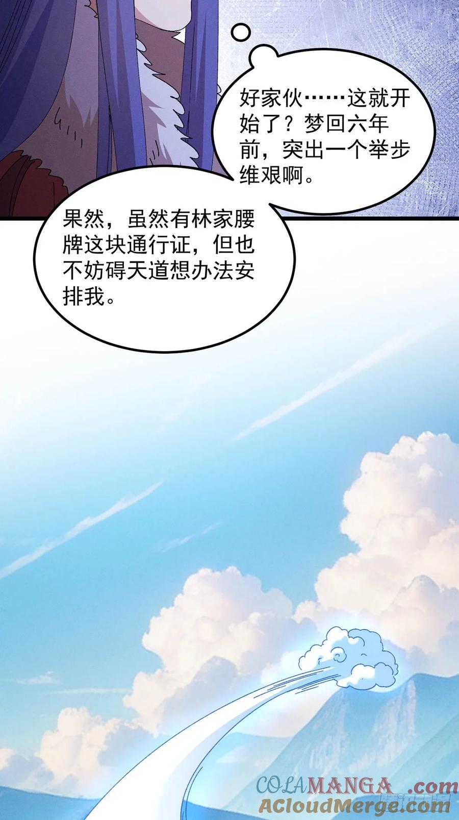 王者大师兄(我就是不按套路出牌 第261话 出发 第17页