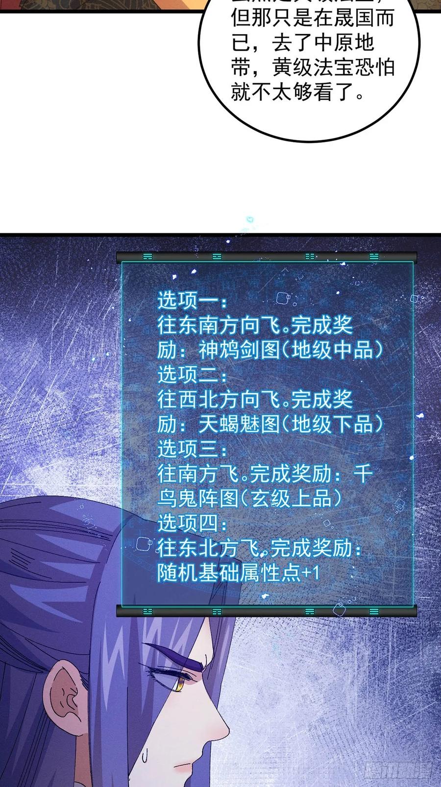 王者大师兄(我就是不按套路出牌 第261话 出发 第16页