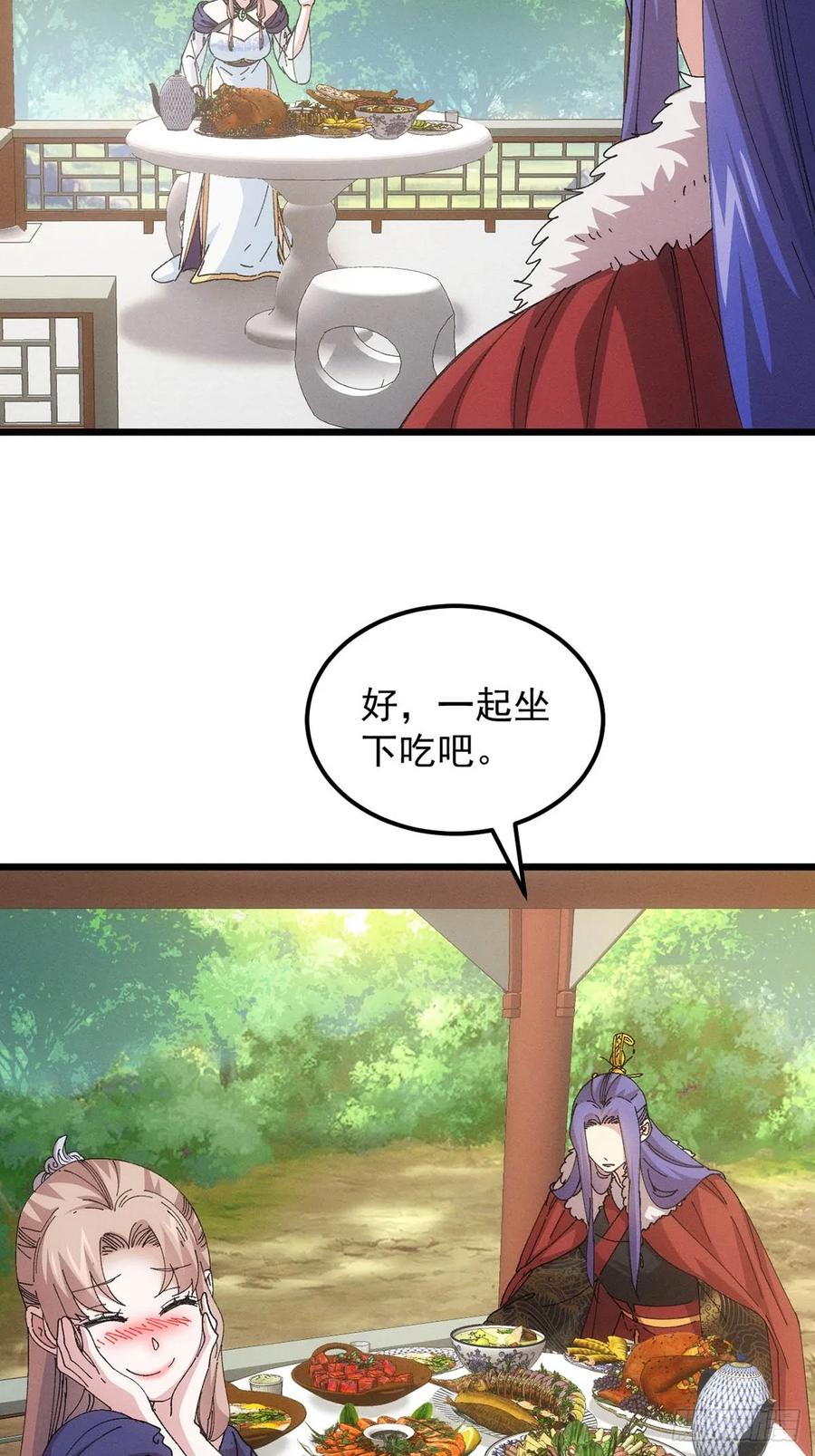 王者大师兄(我就是不按套路出牌 第261话 出发 第4页