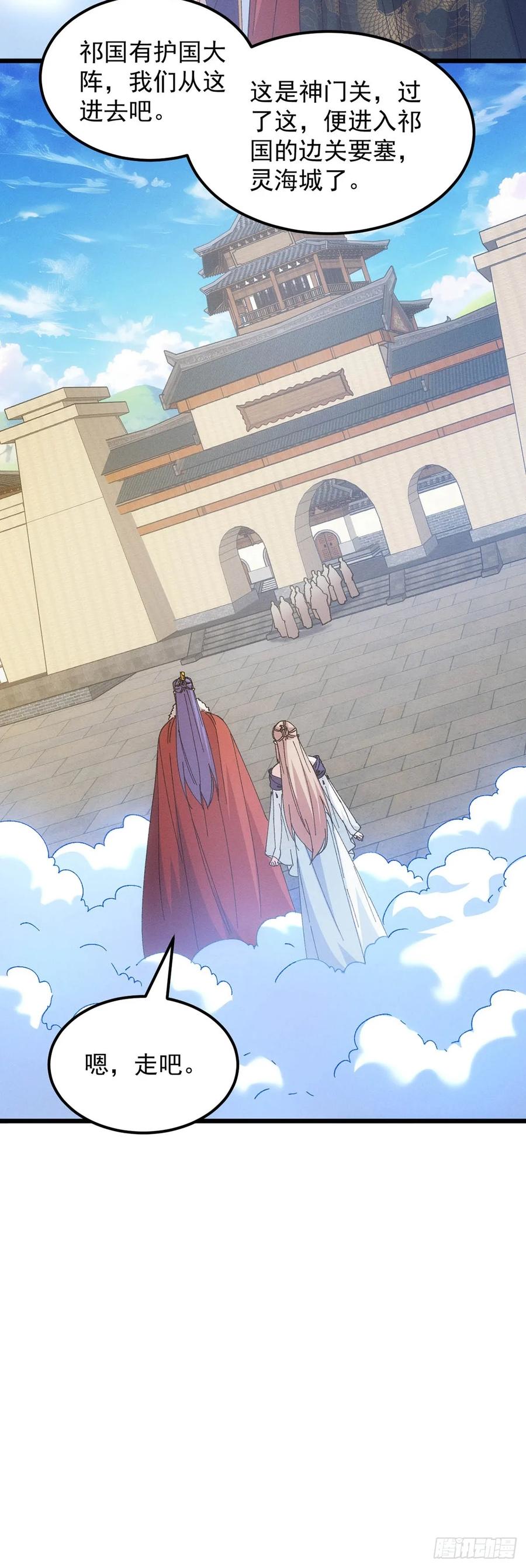 王者大师兄(我就是不按套路出牌 第261话 出发 第38页