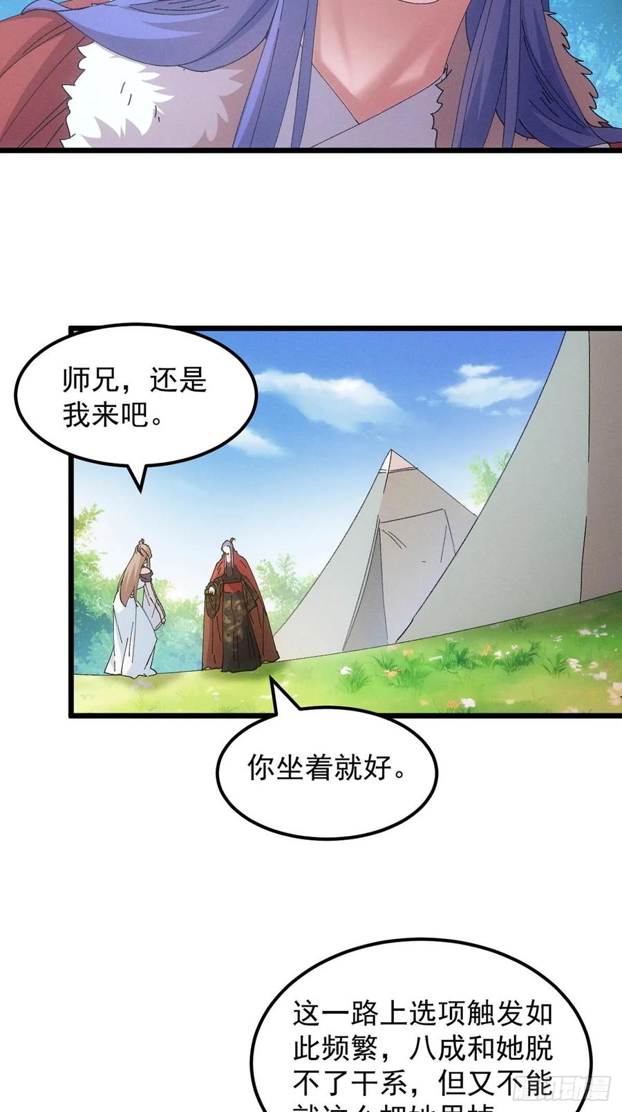 王者大师兄(我就是不按套路出牌 第261话 出发 第24页