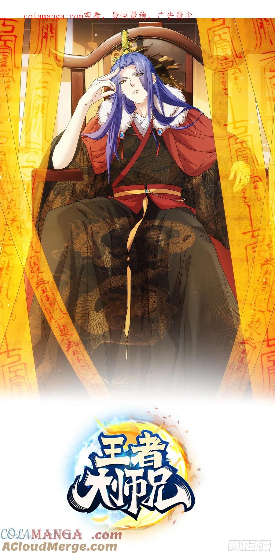 王者大师兄(我就是不按套路出牌 第261话 出发 第1页