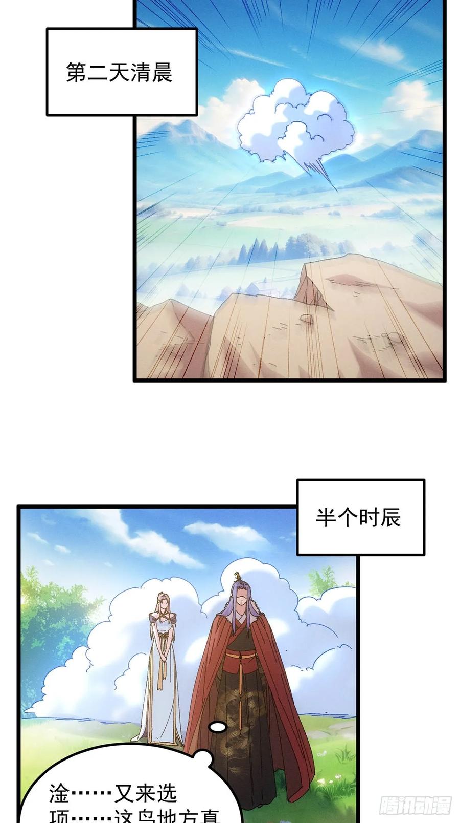 王者大师兄(我就是不按套路出牌 第261话 出发 第34页