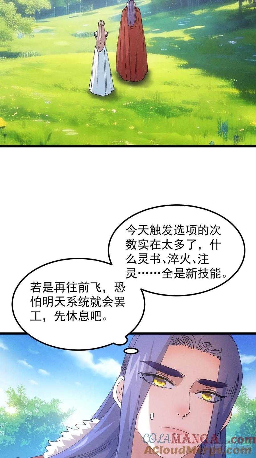 王者大师兄(我就是不按套路出牌 第261话 出发 第23页