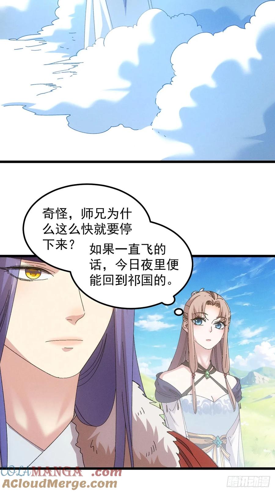 王者大师兄(我就是不按套路出牌 第261话 出发 第21页