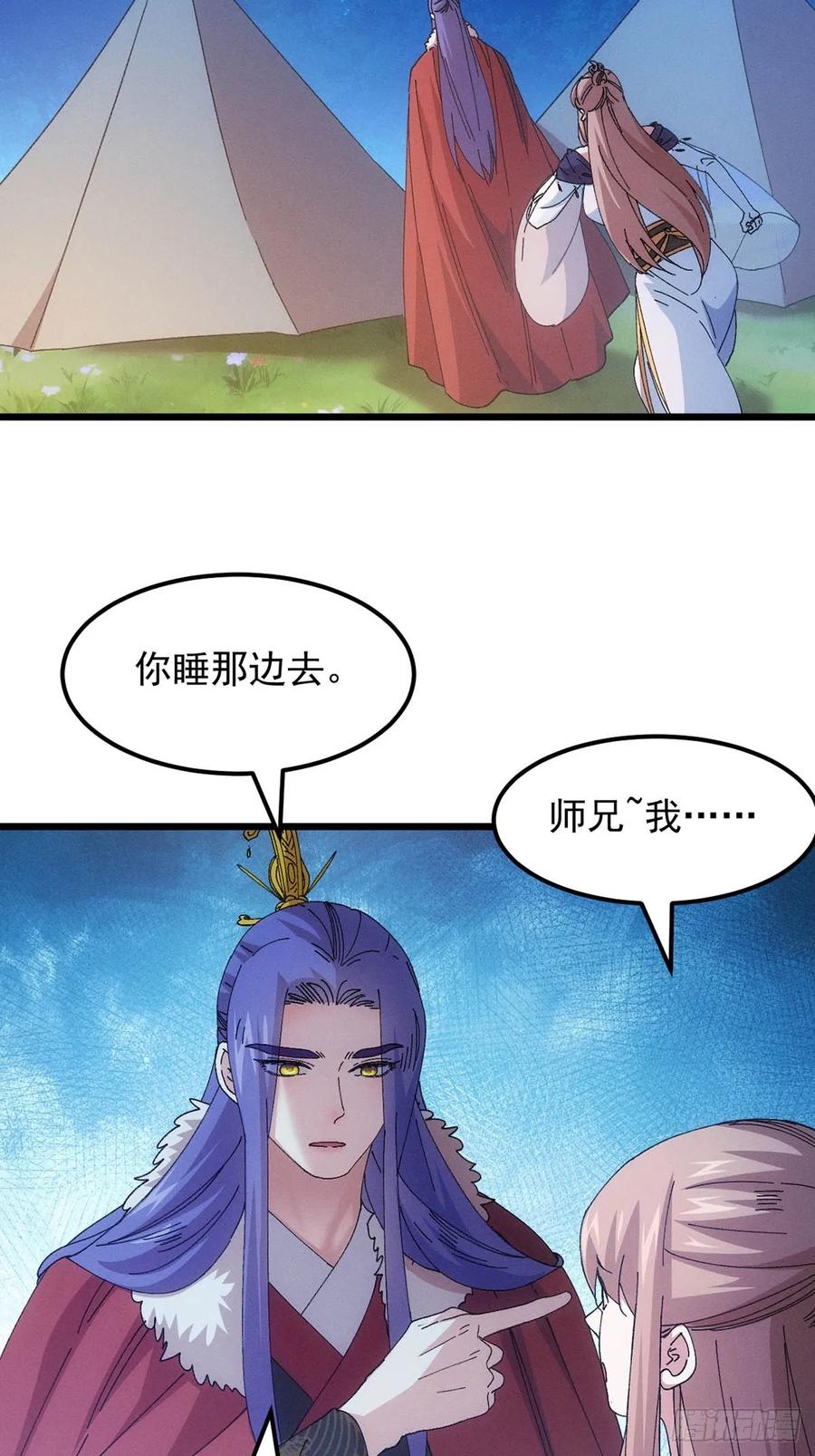 王者大师兄(我就是不按套路出牌 第261话 出发 第32页